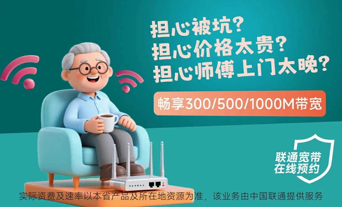 京口区中国联通